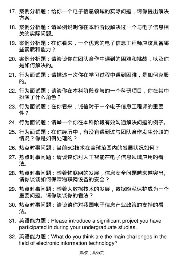 35道浙江大学电子信息专业研究生复试面试题及参考回答含英文能力题