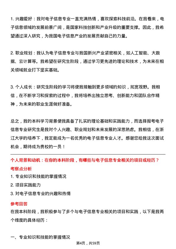 35道浙江大学电子信息专业研究生复试面试题及参考回答含英文能力题