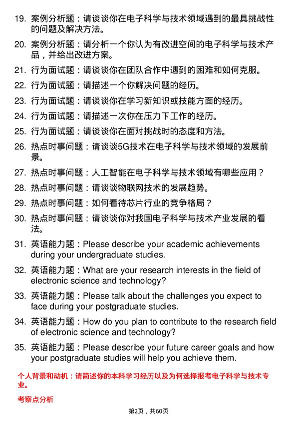 35道浙江大学电子科学与技术专业研究生复试面试题及参考回答含英文能力题