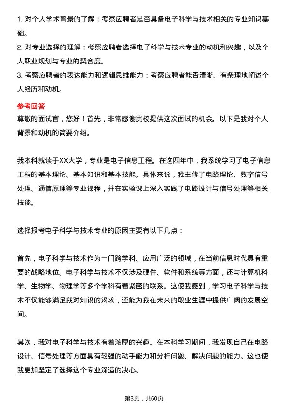 35道浙江大学电子科学与技术专业研究生复试面试题及参考回答含英文能力题