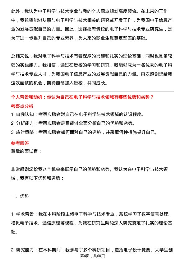 35道浙江大学电子科学与技术专业研究生复试面试题及参考回答含英文能力题