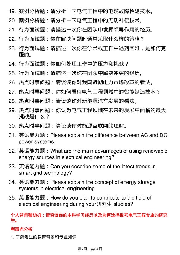 35道浙江大学电气工程专业研究生复试面试题及参考回答含英文能力题