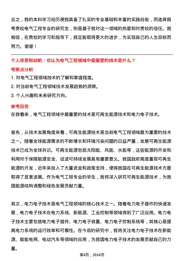 35道浙江大学电气工程专业研究生复试面试题及参考回答含英文能力题