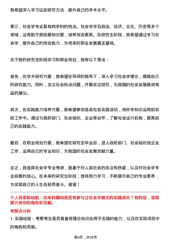 35道浙江大学社会学专业研究生复试面试题及参考回答含英文能力题