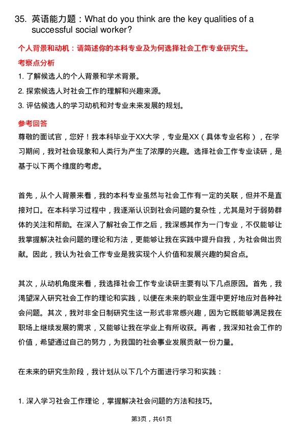 35道浙江大学社会工作专业研究生复试面试题及参考回答含英文能力题