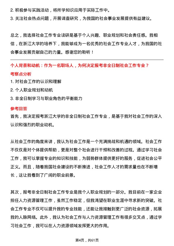 35道浙江大学社会工作专业研究生复试面试题及参考回答含英文能力题