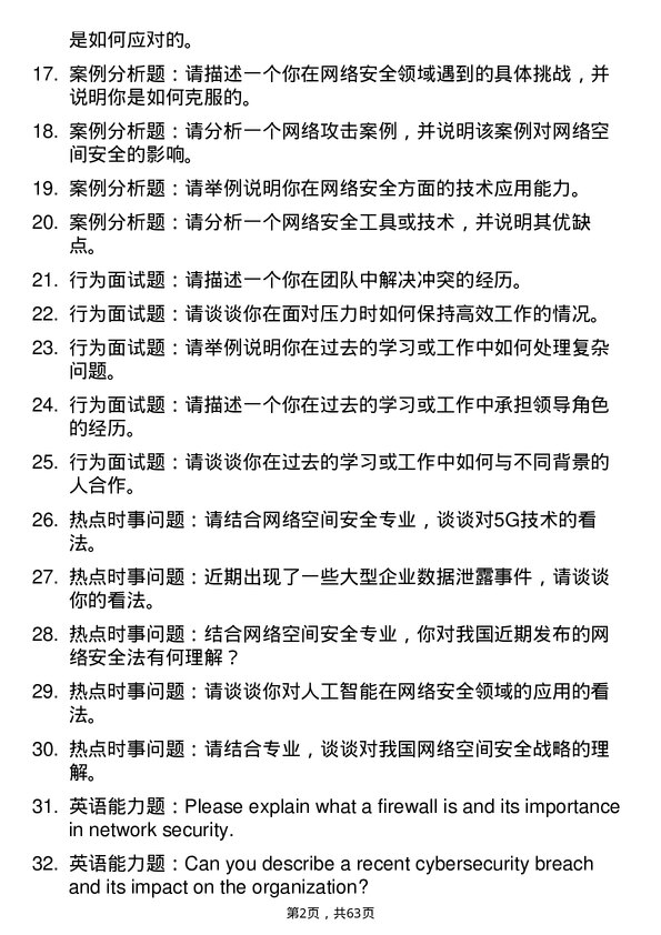 35道浙江大学网络空间安全专业研究生复试面试题及参考回答含英文能力题