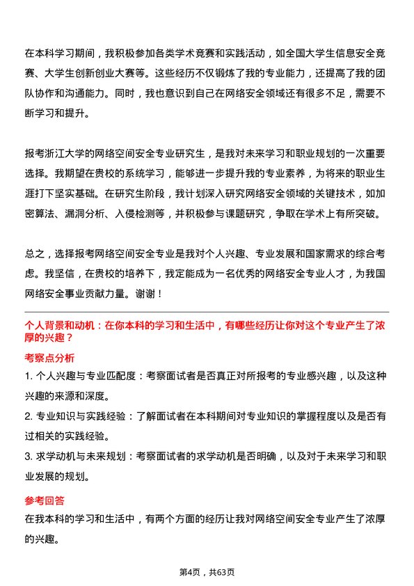 35道浙江大学网络空间安全专业研究生复试面试题及参考回答含英文能力题