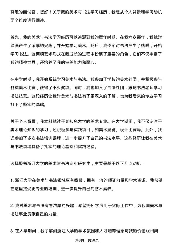 35道浙江大学美术与书法专业研究生复试面试题及参考回答含英文能力题