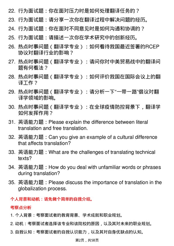 35道浙江大学翻译学专业研究生复试面试题及参考回答含英文能力题