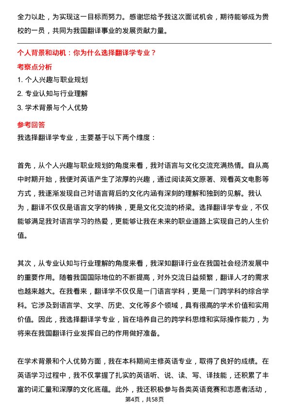 35道浙江大学翻译学专业研究生复试面试题及参考回答含英文能力题