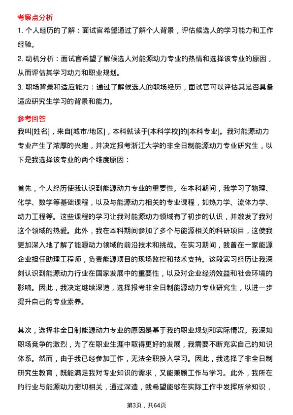 35道浙江大学能源动力专业研究生复试面试题及参考回答含英文能力题