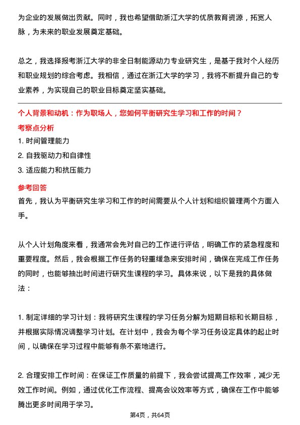 35道浙江大学能源动力专业研究生复试面试题及参考回答含英文能力题