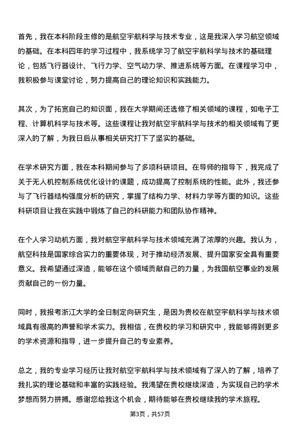 35道浙江大学航空宇航科学与技术专业研究生复试面试题及参考回答含英文能力题