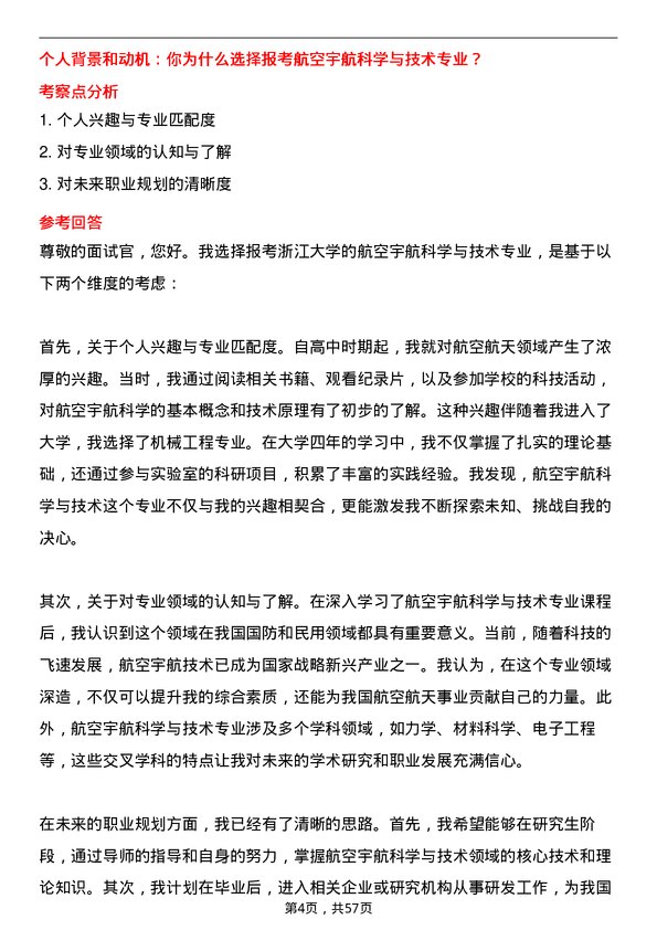 35道浙江大学航空宇航科学与技术专业研究生复试面试题及参考回答含英文能力题