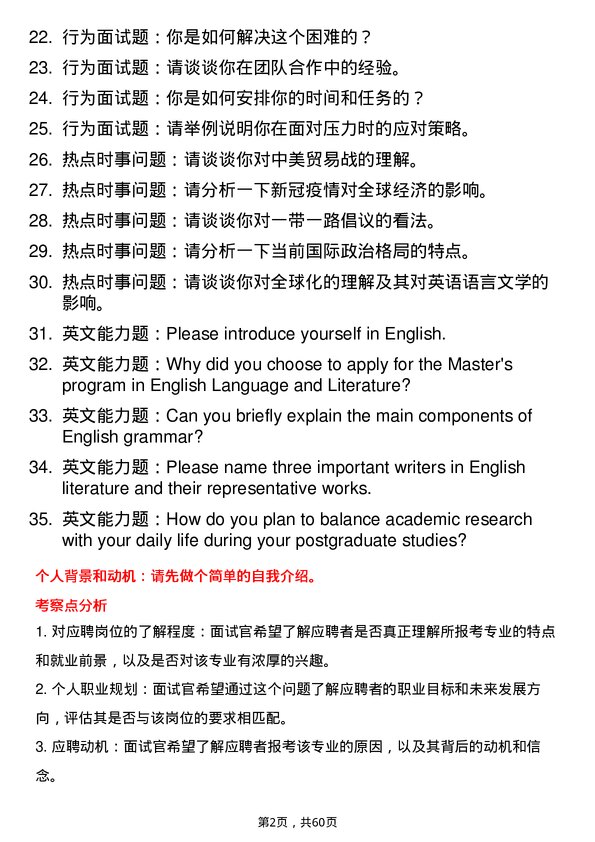 35道浙江大学英语语言文学专业研究生复试面试题及参考回答含英文能力题