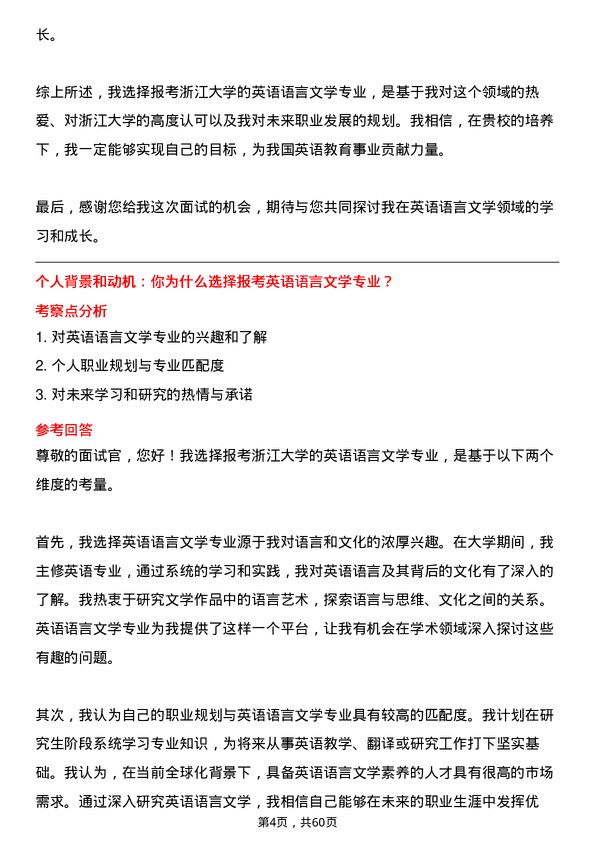 35道浙江大学英语语言文学专业研究生复试面试题及参考回答含英文能力题