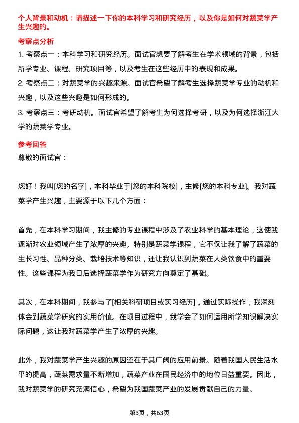 35道浙江大学蔬菜学专业研究生复试面试题及参考回答含英文能力题