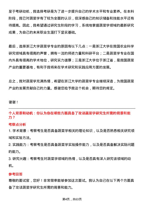 35道浙江大学蔬菜学专业研究生复试面试题及参考回答含英文能力题