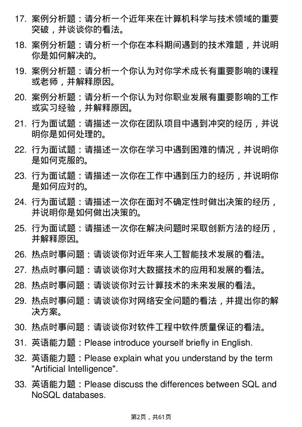 35道浙江大学计算机科学与技术专业研究生复试面试题及参考回答含英文能力题