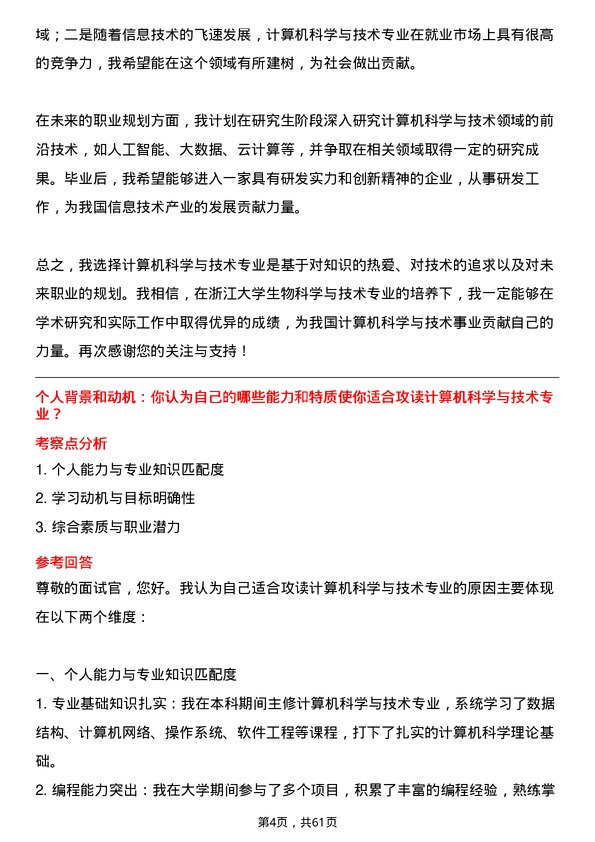 35道浙江大学计算机科学与技术专业研究生复试面试题及参考回答含英文能力题