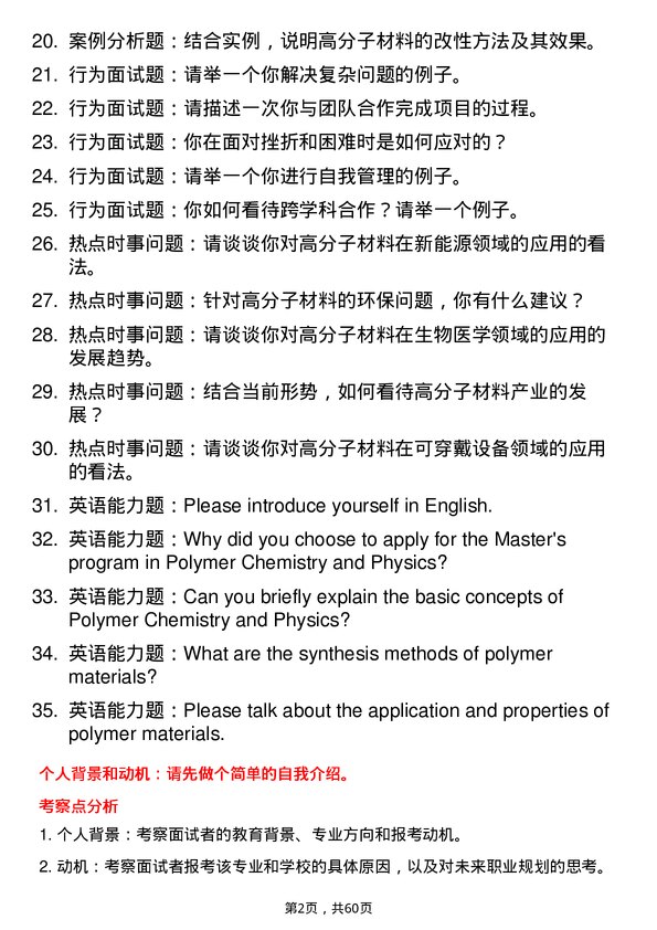 35道浙江大学高分子化学与物理专业研究生复试面试题及参考回答含英文能力题