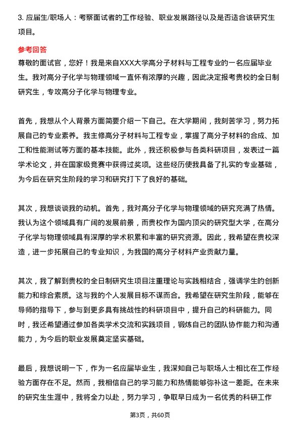 35道浙江大学高分子化学与物理专业研究生复试面试题及参考回答含英文能力题