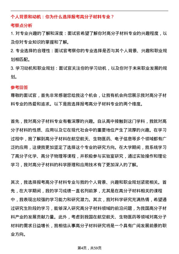 35道浙江大学高分子材料专业研究生复试面试题及参考回答含英文能力题