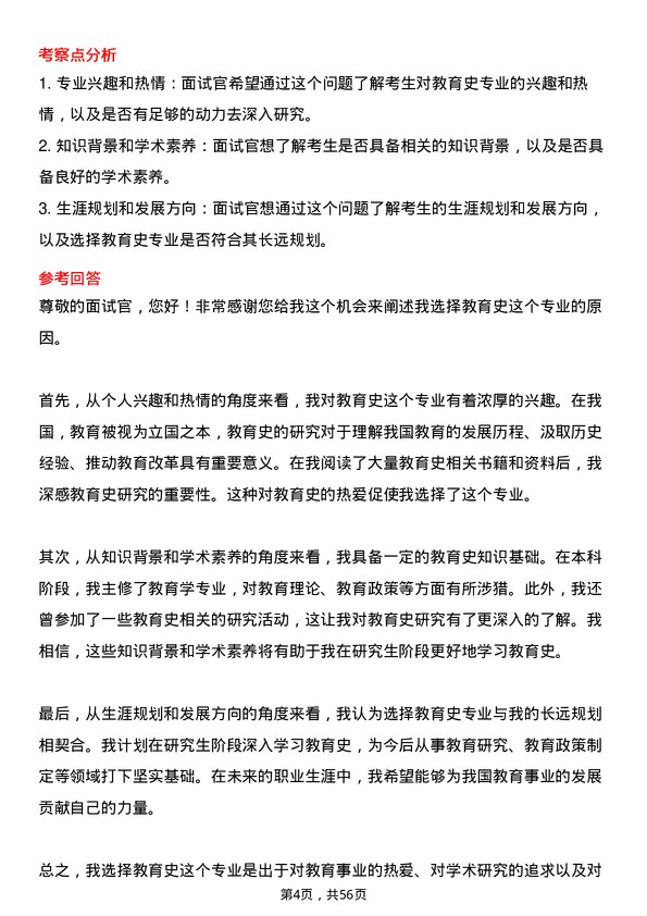 35道浙江师范大学教育史专业研究生复试面试题及参考回答含英文能力题