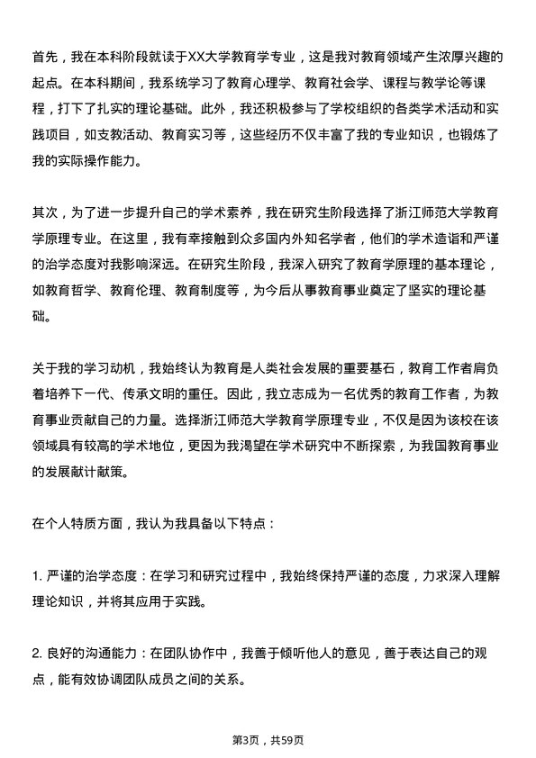 35道浙江师范大学教育学原理专业研究生复试面试题及参考回答含英文能力题