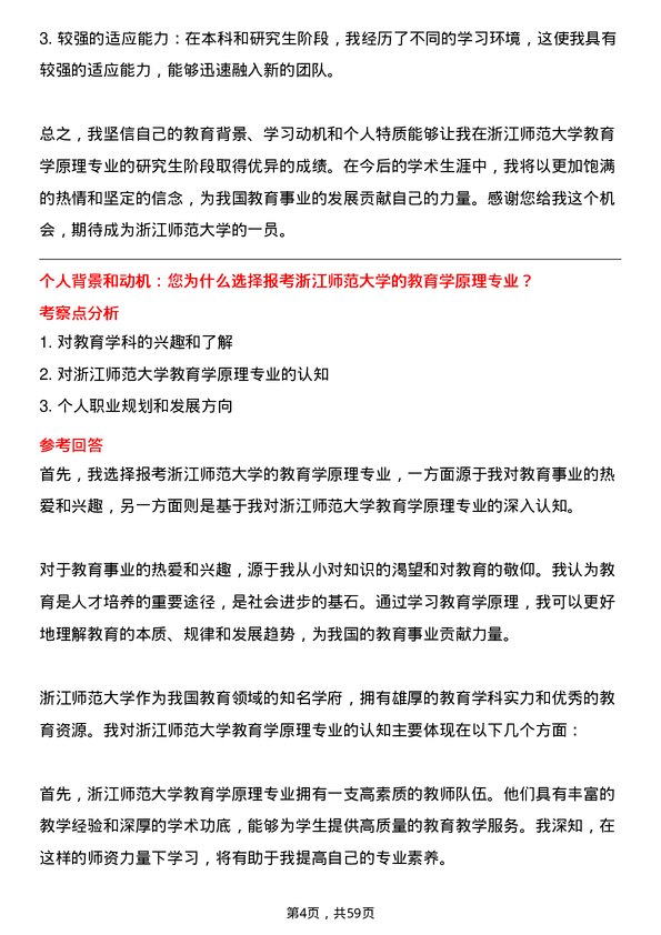 35道浙江师范大学教育学原理专业研究生复试面试题及参考回答含英文能力题