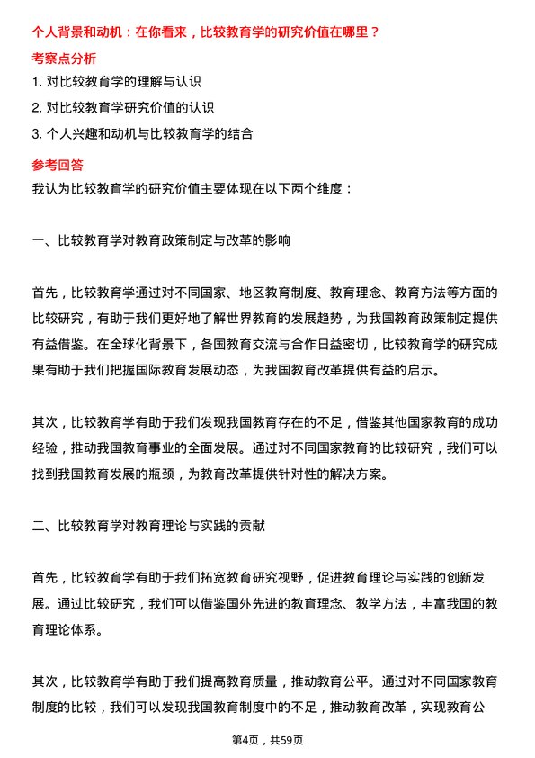 35道浙江师范大学比较教育学专业研究生复试面试题及参考回答含英文能力题