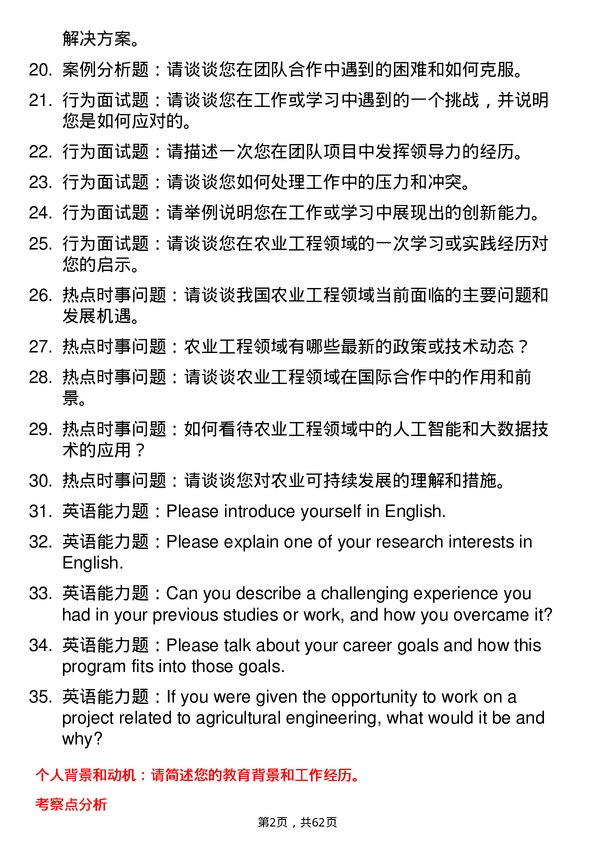 35道浙江海洋大学农业工程与信息技术专业研究生复试面试题及参考回答含英文能力题