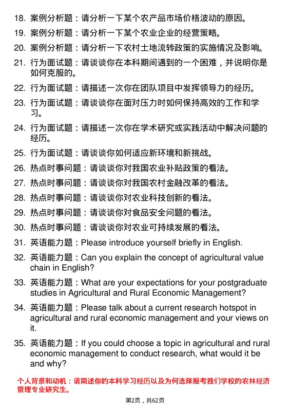 35道浙江海洋大学农林经济管理专业研究生复试面试题及参考回答含英文能力题