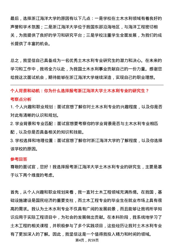 35道浙江海洋大学土木水利专业研究生复试面试题及参考回答含英文能力题