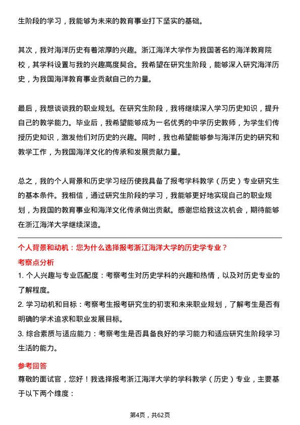 35道浙江海洋大学学科教学（历史）专业研究生复试面试题及参考回答含英文能力题