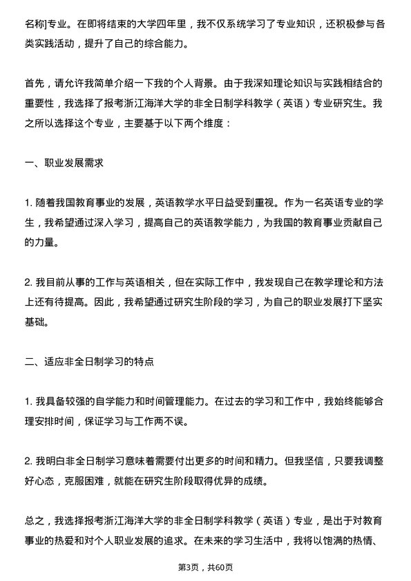 35道浙江海洋大学学科教学（英语）专业研究生复试面试题及参考回答含英文能力题