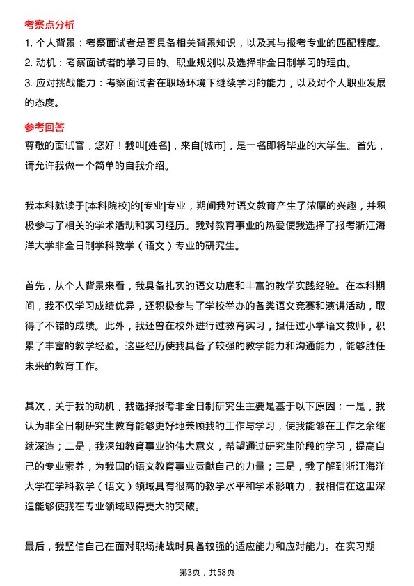 35道浙江海洋大学学科教学（语文）专业研究生复试面试题及参考回答含英文能力题