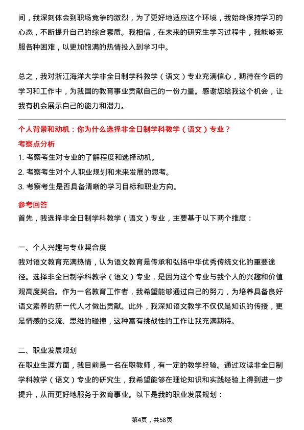 35道浙江海洋大学学科教学（语文）专业研究生复试面试题及参考回答含英文能力题