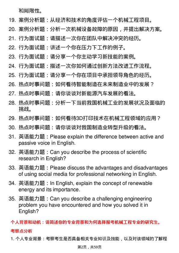 35道浙江海洋大学机械工程专业研究生复试面试题及参考回答含英文能力题