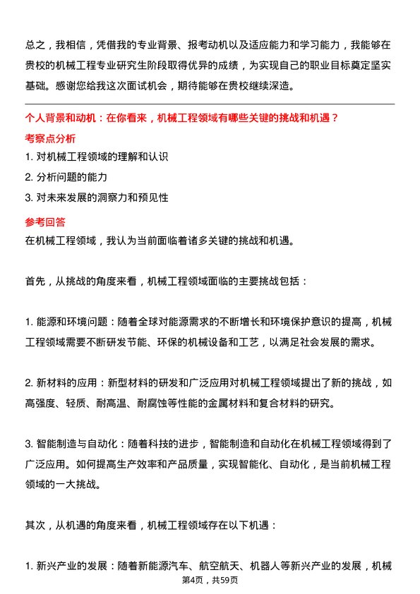 35道浙江海洋大学机械工程专业研究生复试面试题及参考回答含英文能力题