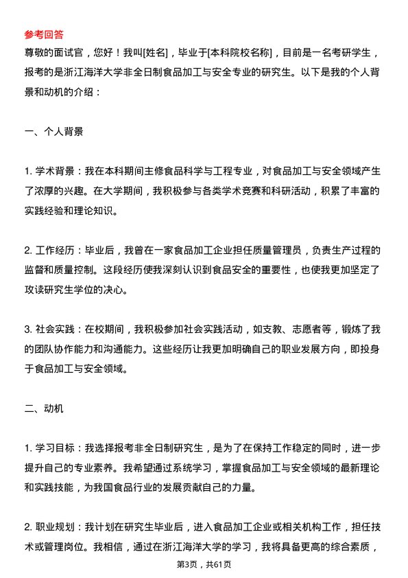 35道浙江海洋大学食品加工与安全专业研究生复试面试题及参考回答含英文能力题