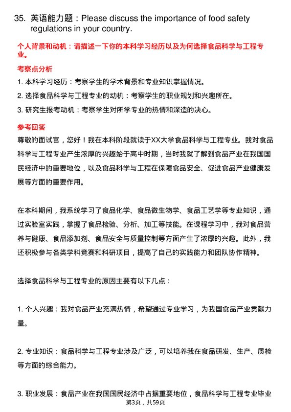 35道浙江海洋大学食品科学与工程专业研究生复试面试题及参考回答含英文能力题