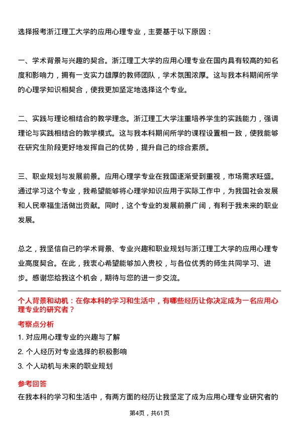 35道浙江理工大学应用心理专业研究生复试面试题及参考回答含英文能力题