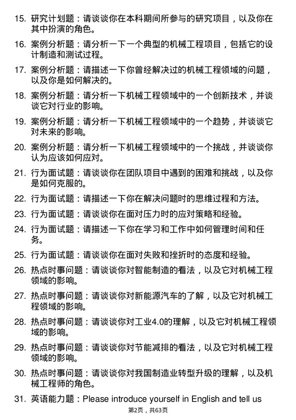 35道浙江科技大学机械工程专业研究生复试面试题及参考回答含英文能力题