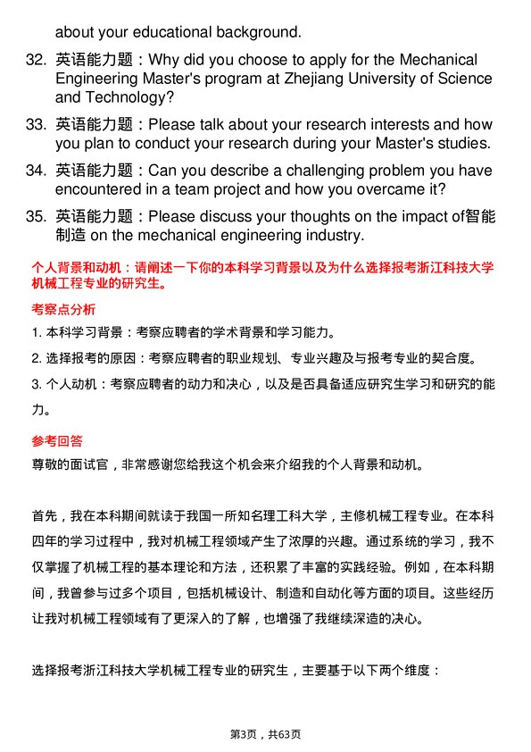 35道浙江科技大学机械工程专业研究生复试面试题及参考回答含英文能力题