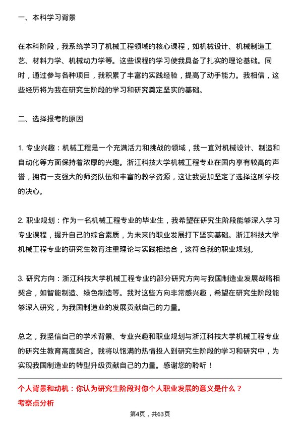 35道浙江科技大学机械工程专业研究生复试面试题及参考回答含英文能力题