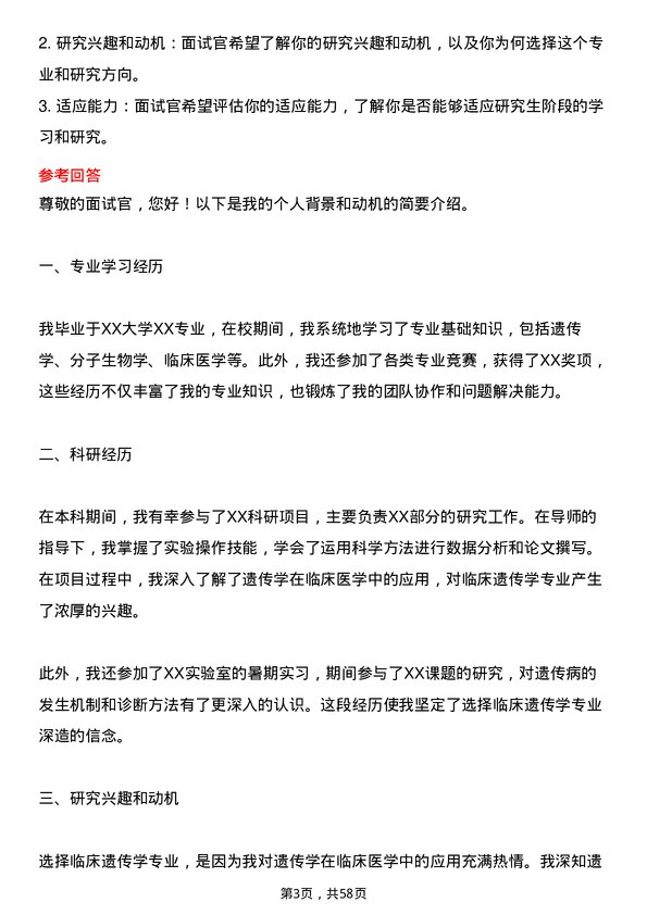 35道海军军医大学临床遗传学专业研究生复试面试题及参考回答含英文能力题