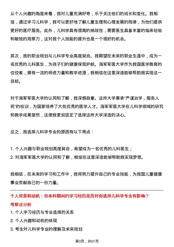 35道海军军医大学儿科学专业研究生复试面试题及参考回答含英文能力题