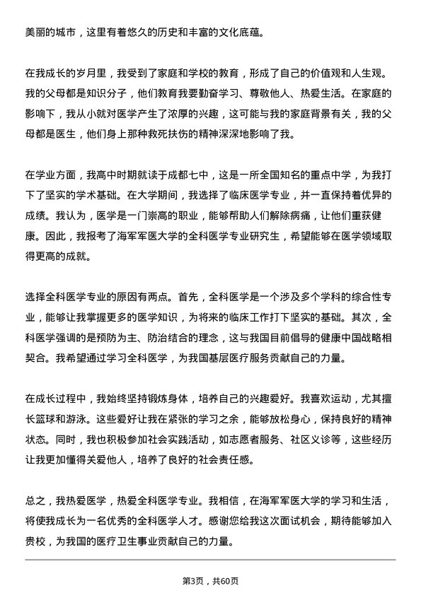 35道海军军医大学全科医学专业研究生复试面试题及参考回答含英文能力题